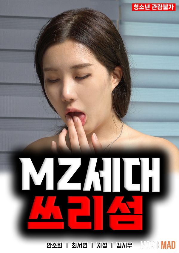 18+ Gen MZ Threesome (2022) Korean Movie HDRip 720p 480p