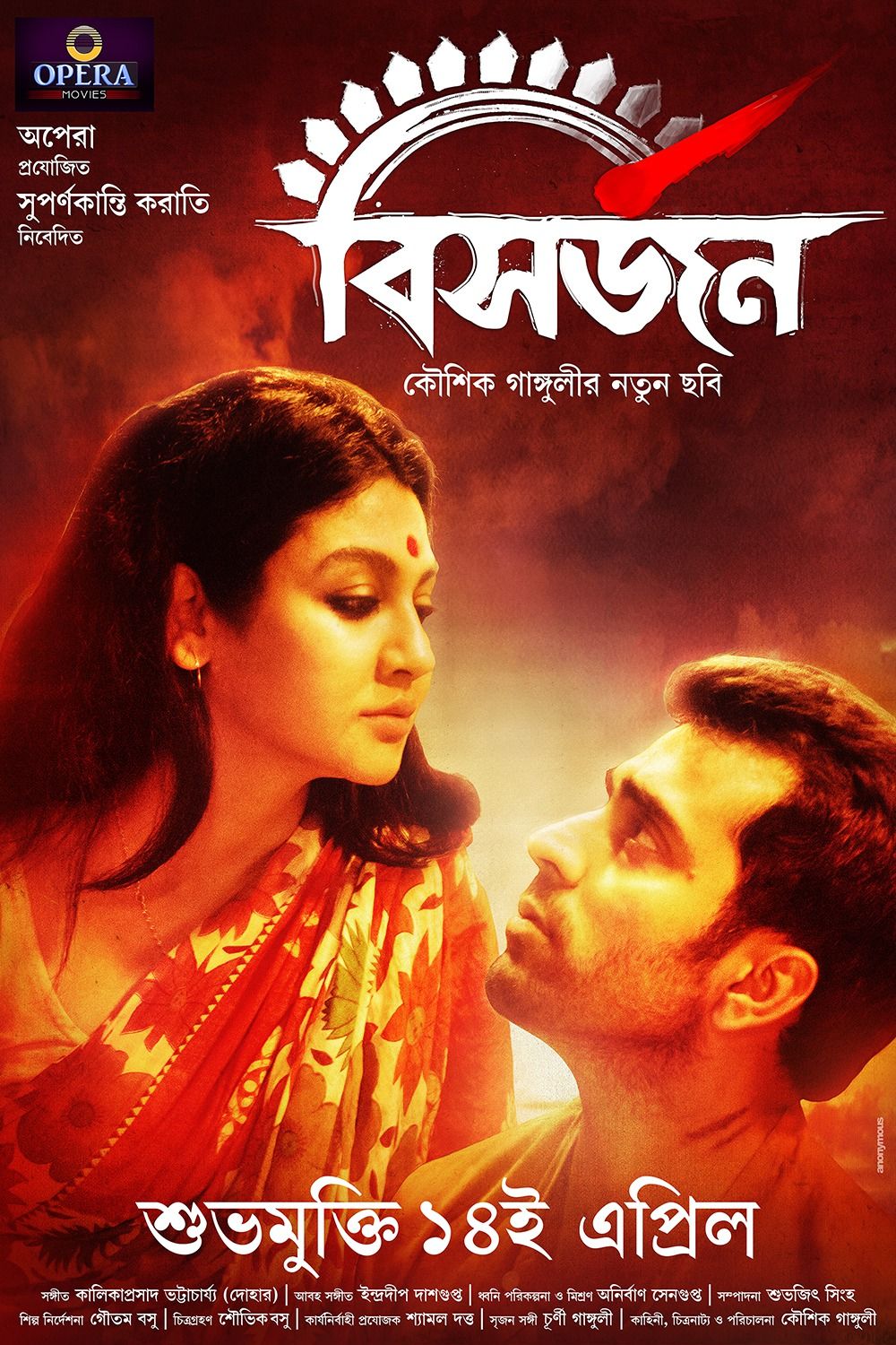Bisorjon (2017) Bengali ORG HDRip Full Movie 720p 480p