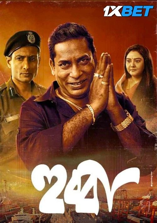 Hubba (2024) Bengali HDRip Full Movie 720p 480p